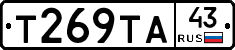 Т269ТА43 - 