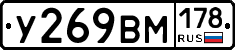 У269ВМ178 - 