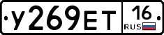 У269ЕТ16 - 