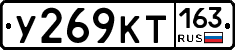 У269КТ163 - 