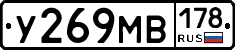 У269МВ178 - 
