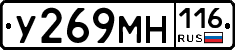 У269МН116 - 