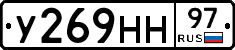 У269НН97 - 