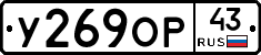 У269ОР43 - 