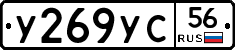 У269УС56 - 