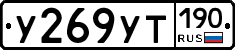 У269УТ190 - 