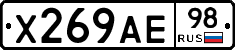Х269АЕ98 - 