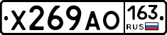 Х269АО163 - 