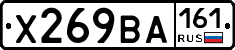 Х269ВА161 - 