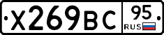 Х269ВС95 - 