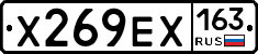 Х269ЕХ163 - 