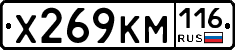 Х269КМ116 - 