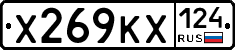 Х269КХ124 - 