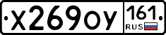 Х269ОУ161 - 