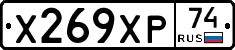 Х269ХР74 - 