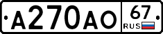 А270АО67 - 