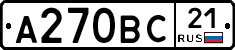 А270ВС21 - 