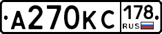 А270КС178 - 