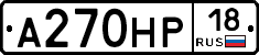А270НР18 - 