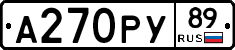 А270РУ89 - 