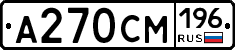 А270СМ196 - 