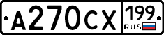 А270СХ199 - 