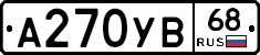 А270УВ68 - 