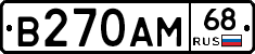 В270АМ68 - 