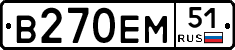 В270ЕМ51 - 