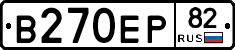 В270ЕР82 - 