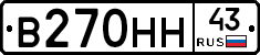 В270НН43 - 