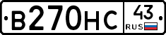 В270НС43 - 