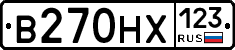 В270НХ123 - 