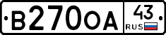 В270ОА43 - 