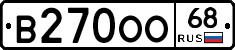 В270ОО68 - 