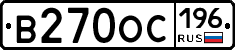 В270ОС196 - 