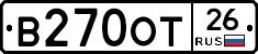 В270ОТ26 - 