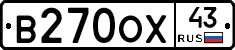 В270ОХ43 - 