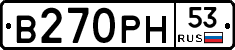 В270РН53 - 