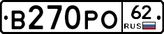 В270РО62 - 