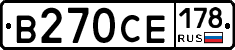В270СЕ178 - 