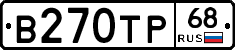 В270ТР68 - 