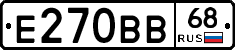 Е270ВВ68 - 