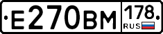 Е270ВМ178 - 