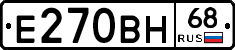 Е270ВН68 - 