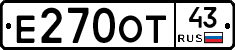 Е270ОТ43 - 