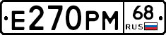 Е270РМ68 - 