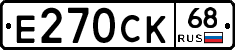 Е270СК68 - 