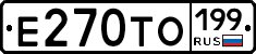 Е270ТО199 - 