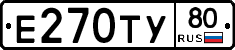 Е270ТУ80 - 
